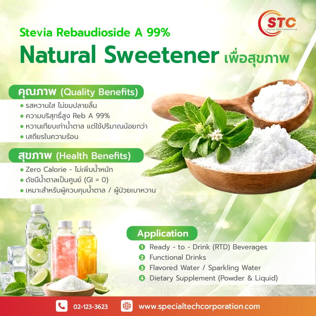 Natural Sweetener ความหวานจากธรรมชาติ
