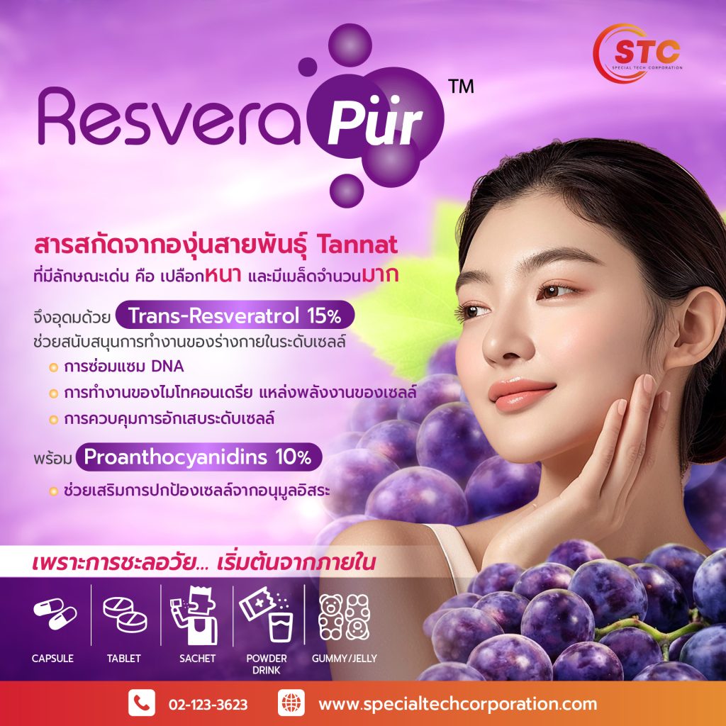 ResverPur สารสกัดจากองุ่นสายพันธุ์ Tannat