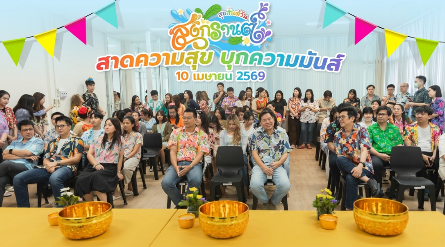 STC-กรรมสงกรานต์