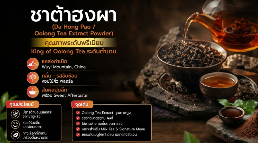 ชาต้าฮงผา-Da Hong Pao